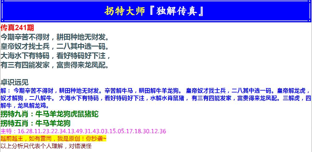 2024241期拐特大师澳门传真