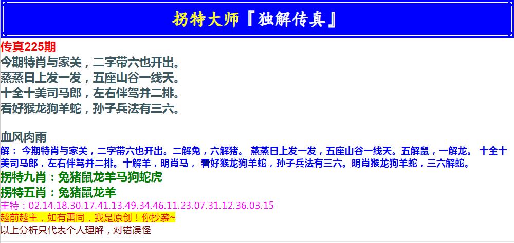 2024225期拐特大师澳门传真