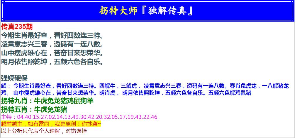 2024235期拐特大师澳门传真