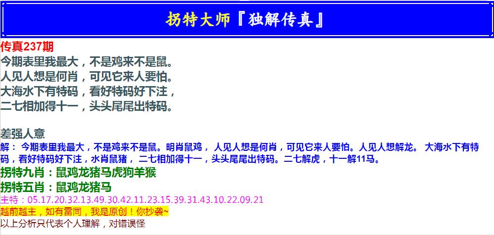 2024237期拐特大师澳门传真