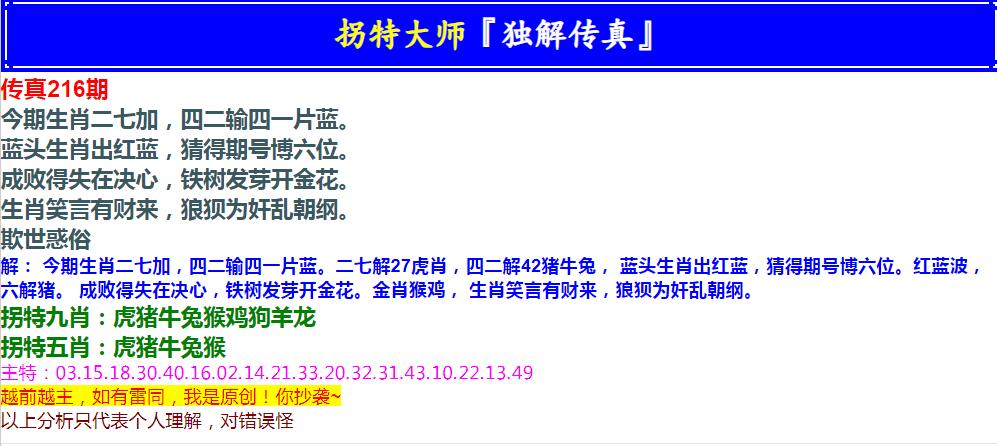 2024216期拐特大师澳门传真