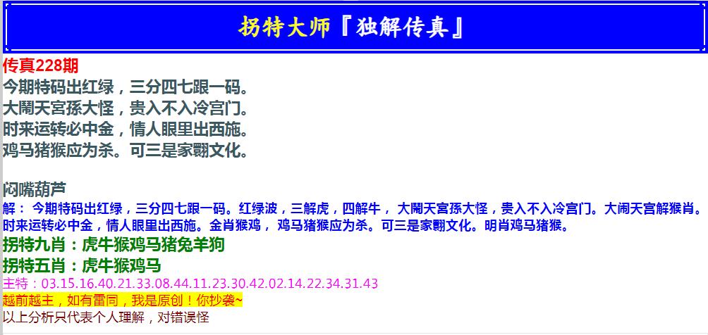 2024228期拐特大师澳门传真