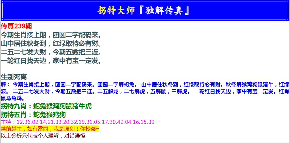 2024239期拐特大师澳门传真