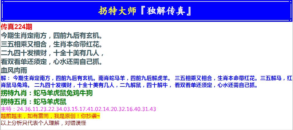 2024224期拐特大师澳门传真