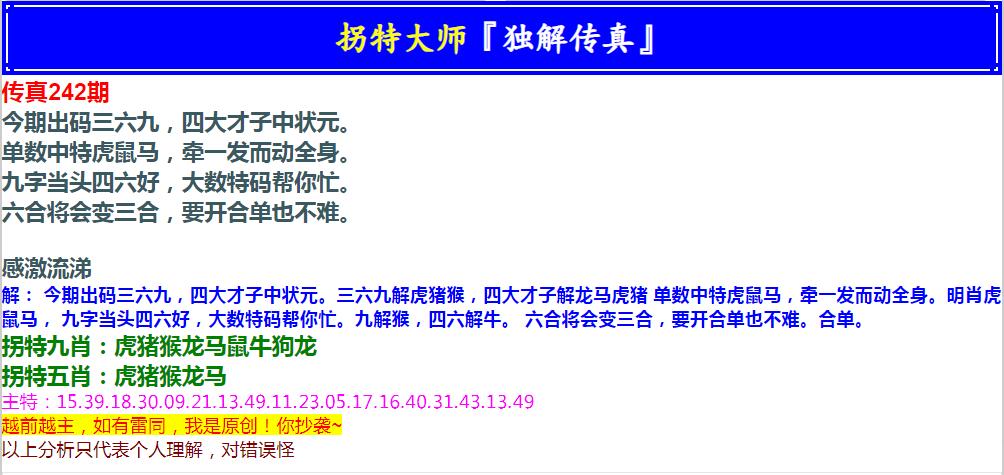 2024242期拐特大师澳门传真