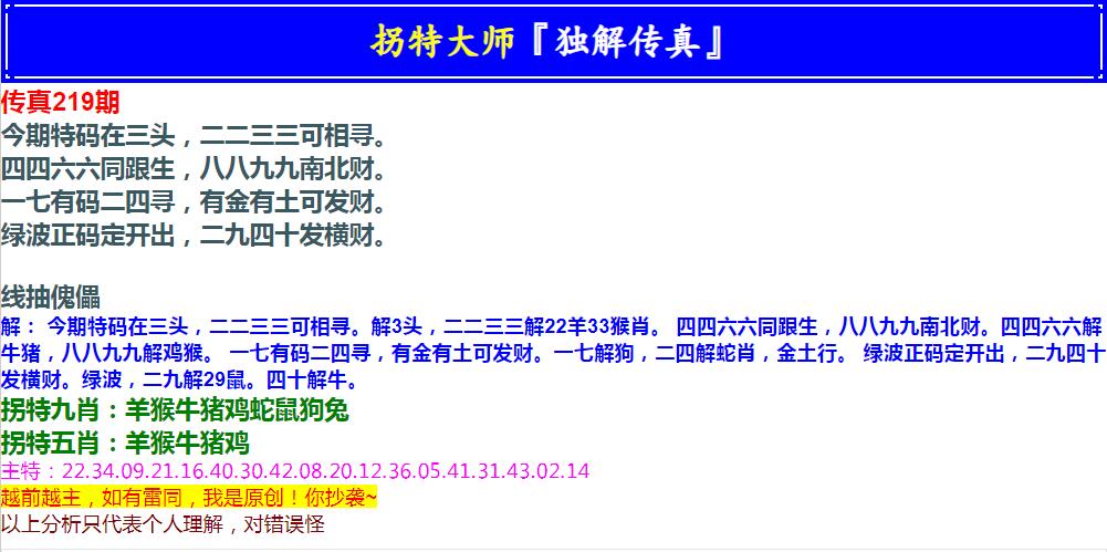 2024219期拐特大师澳门传真