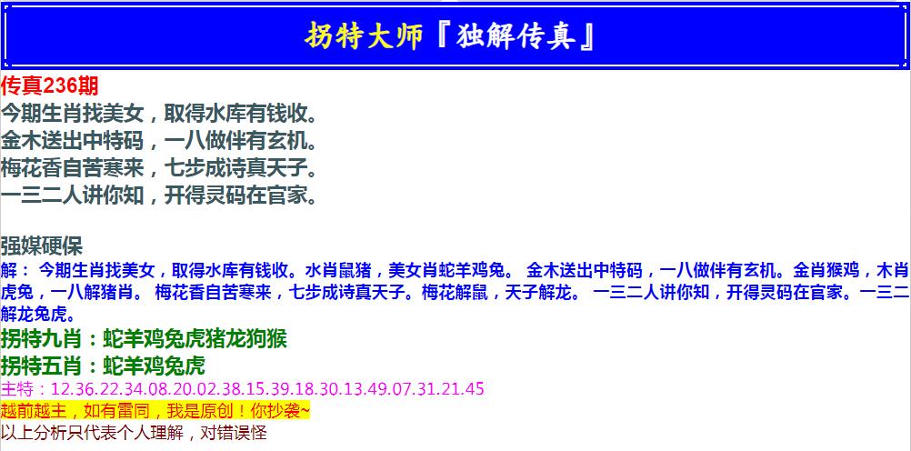 2024236期拐特大师澳门传真