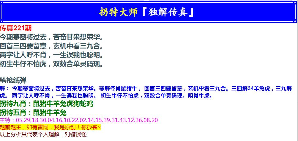 2024221期拐特大师澳门传真