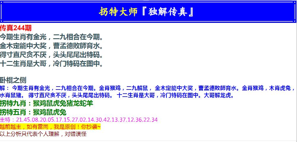2024244期拐特大师澳门传真