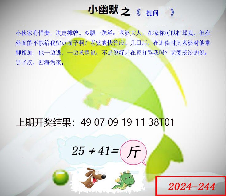 2024244期幽默玄机
