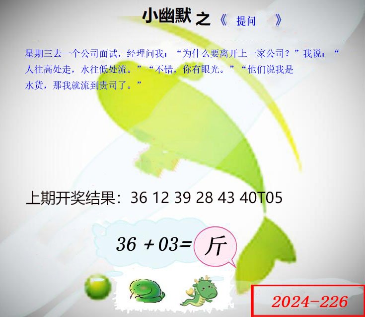2024226期幽默玄机