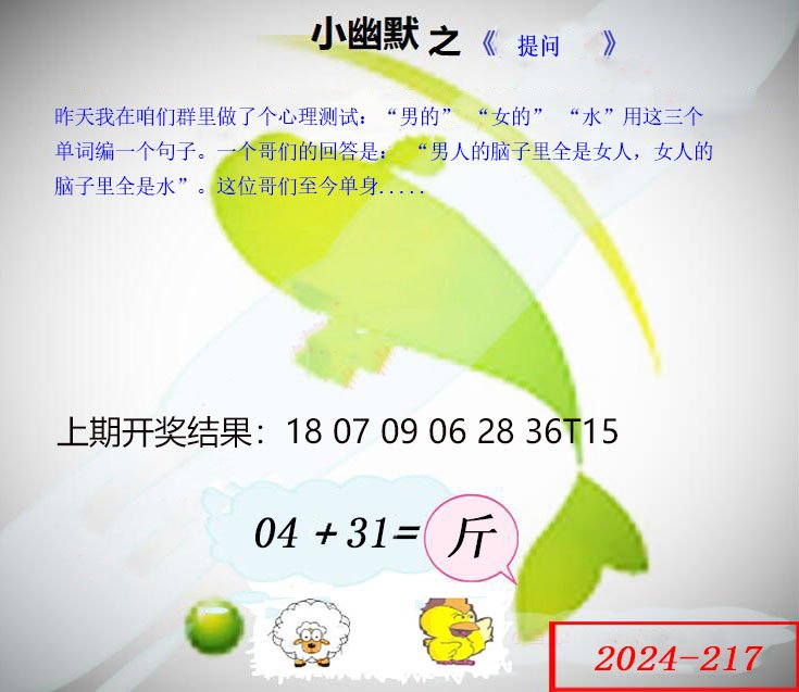 2024217期幽默玄机