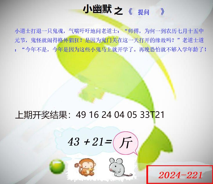 2024221期幽默玄机