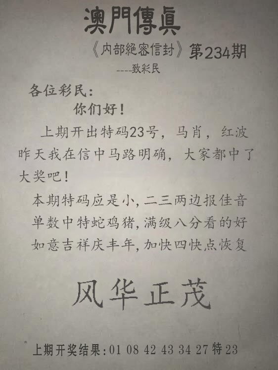 2024234期另版澳门传真