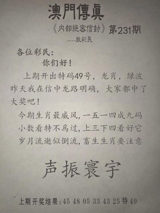 2024231期另版澳门传真