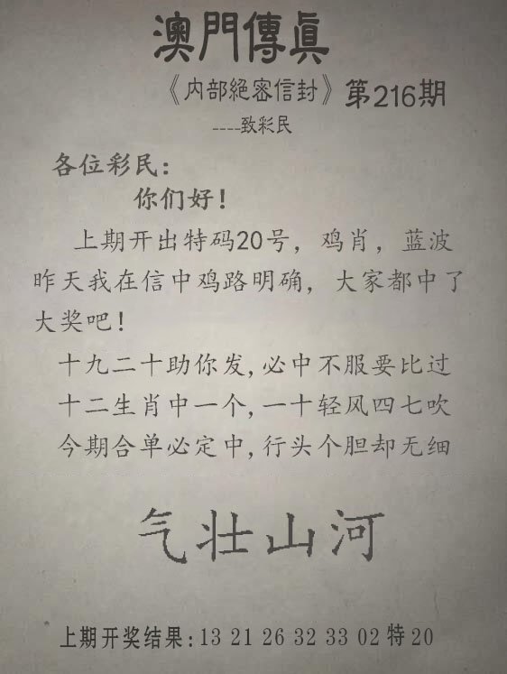 2024216期另版澳门传真