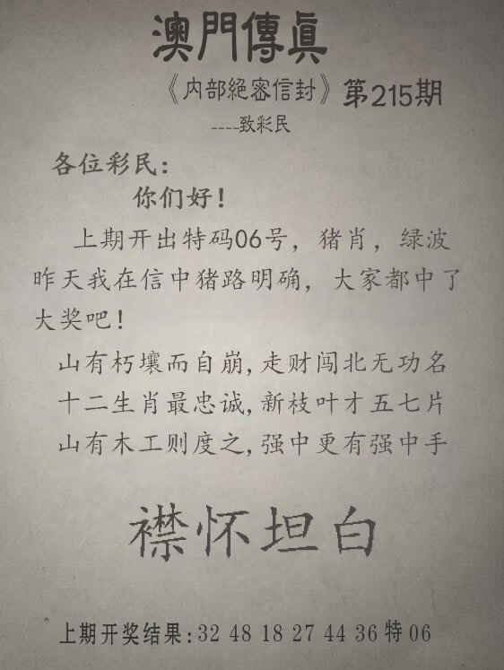 2024215期另版澳门传真