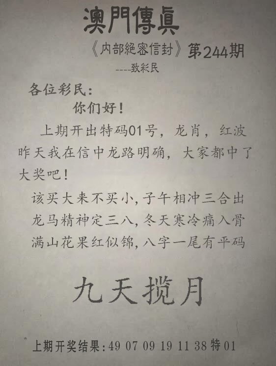 2024244期另版澳门传真