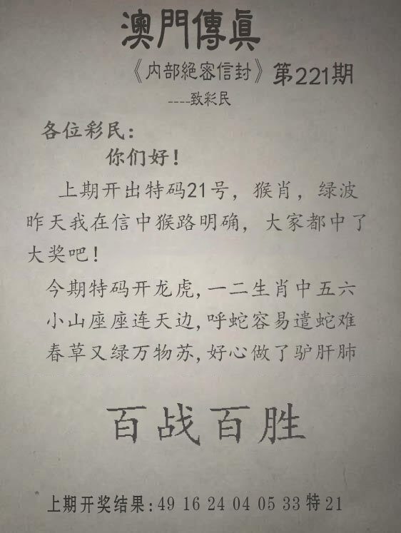 2024221期另版澳门传真