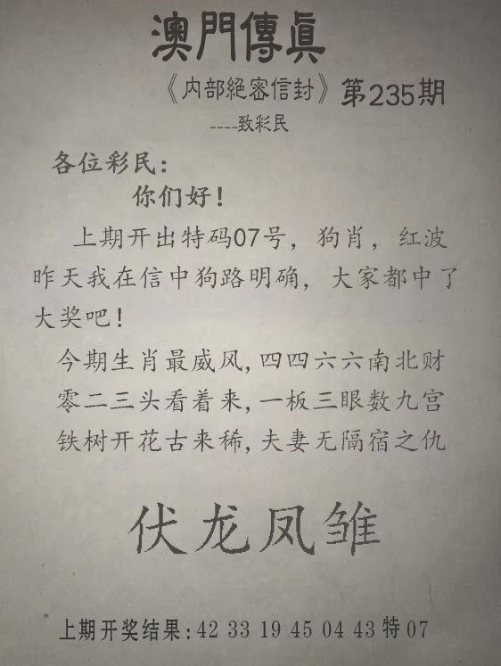 2024235期另版澳门传真
