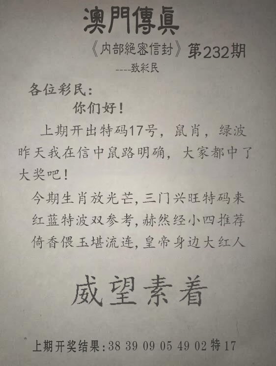2024232期另版澳门传真