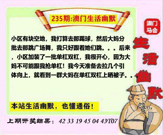2024235期马会生活幽默另版