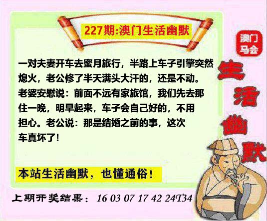 2024227期马会生活幽默另版