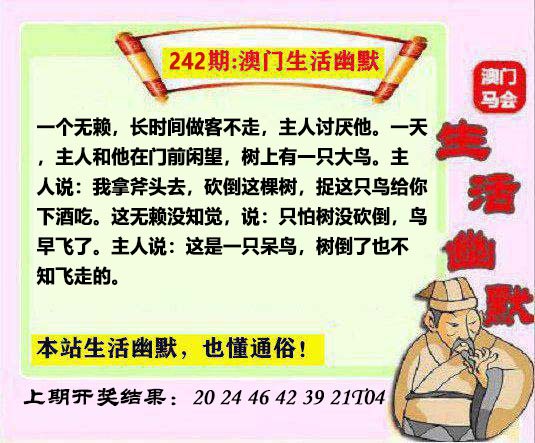 2024242期马会生活幽默另版