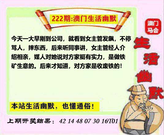 2024222期马会生活幽默另版
