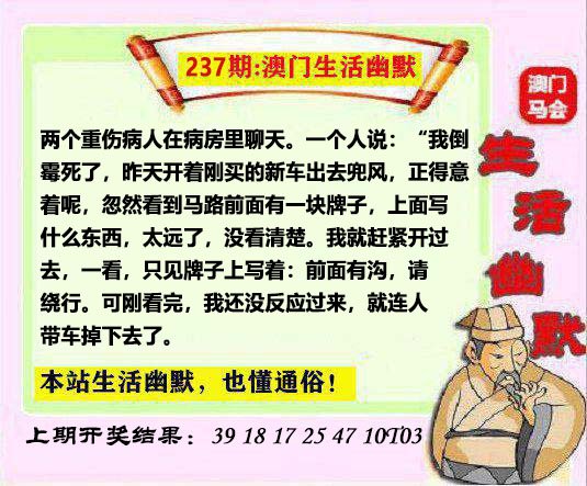 2024237期马会生活幽默另版