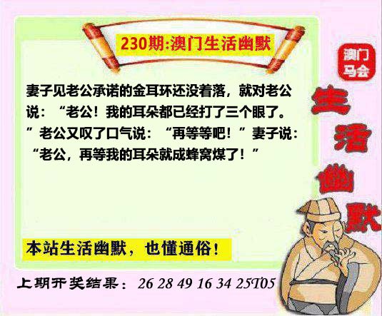 2024230期马会生活幽默另版