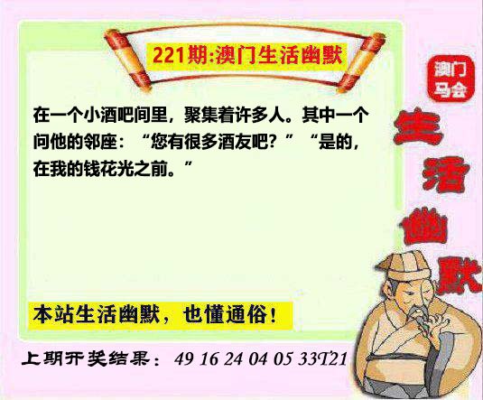 2024221期马会生活幽默另版