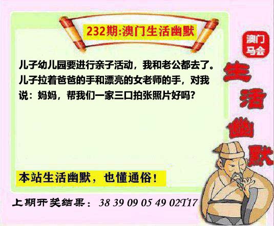 2024232期马会生活幽默另版