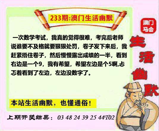 2024233期马会生活幽默另版