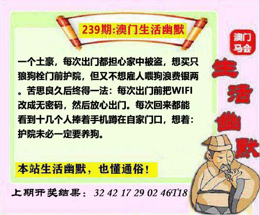 2024239期马会生活幽默另版