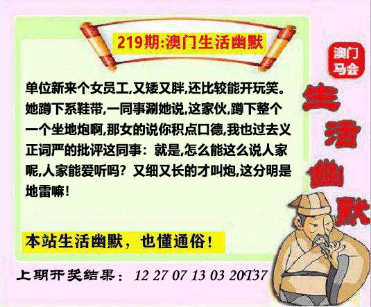2024219期马会生活幽默另版