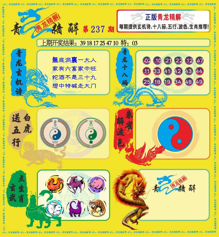 2024237期青龙精解