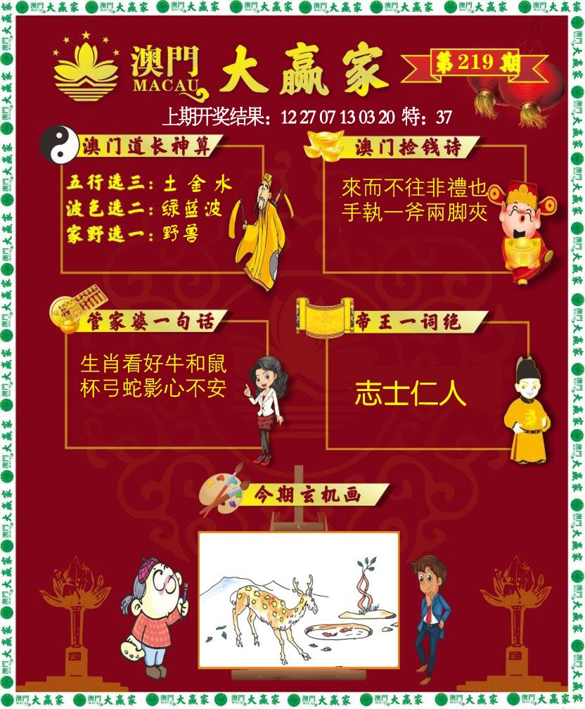 2024219期大赢家