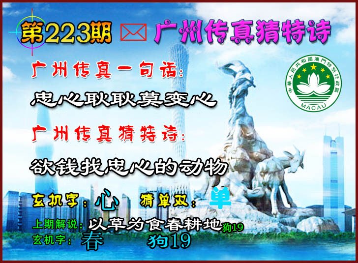 2024223期广州传真猜特诗2