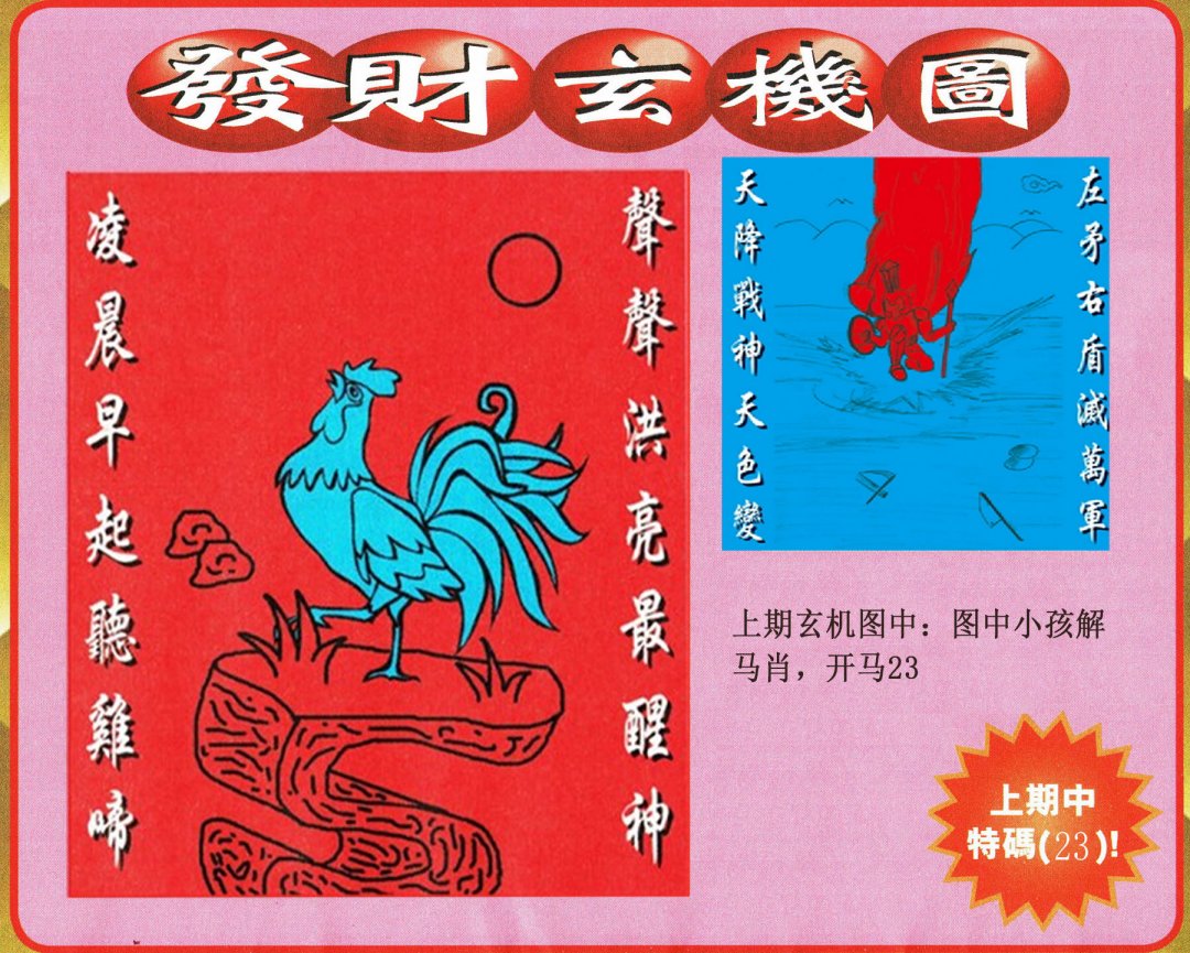 2024234期发财图