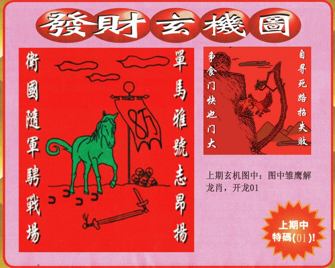 2024244期发财图