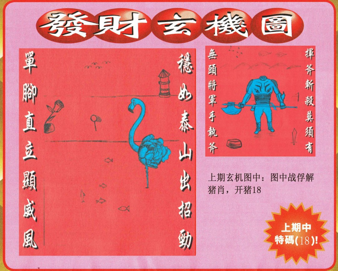 2024239期发财图
