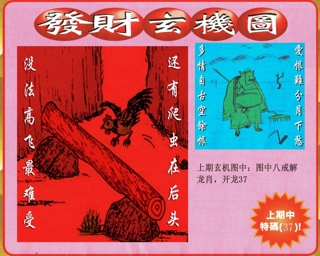 2024229期发财图