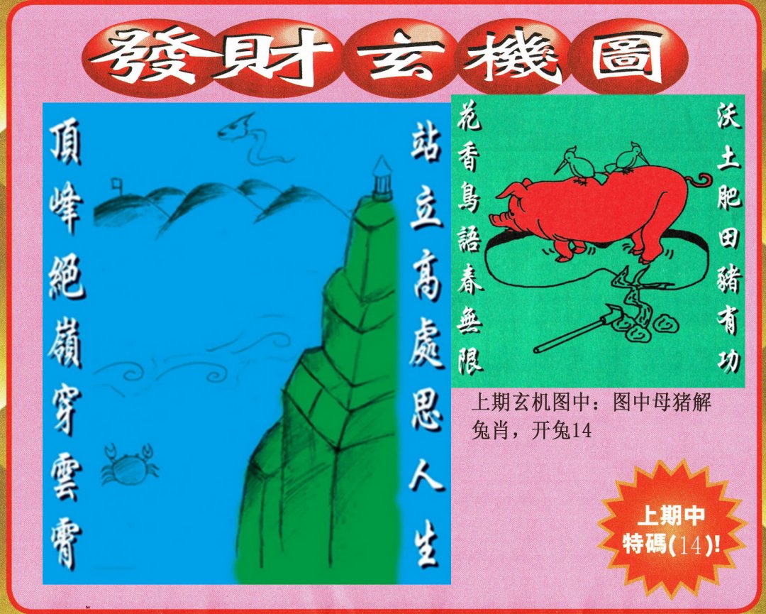 2024220期发财图