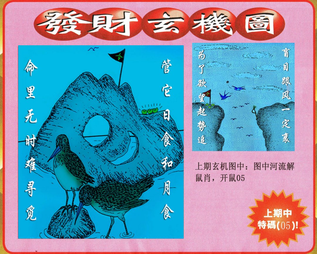 2024226期发财图
