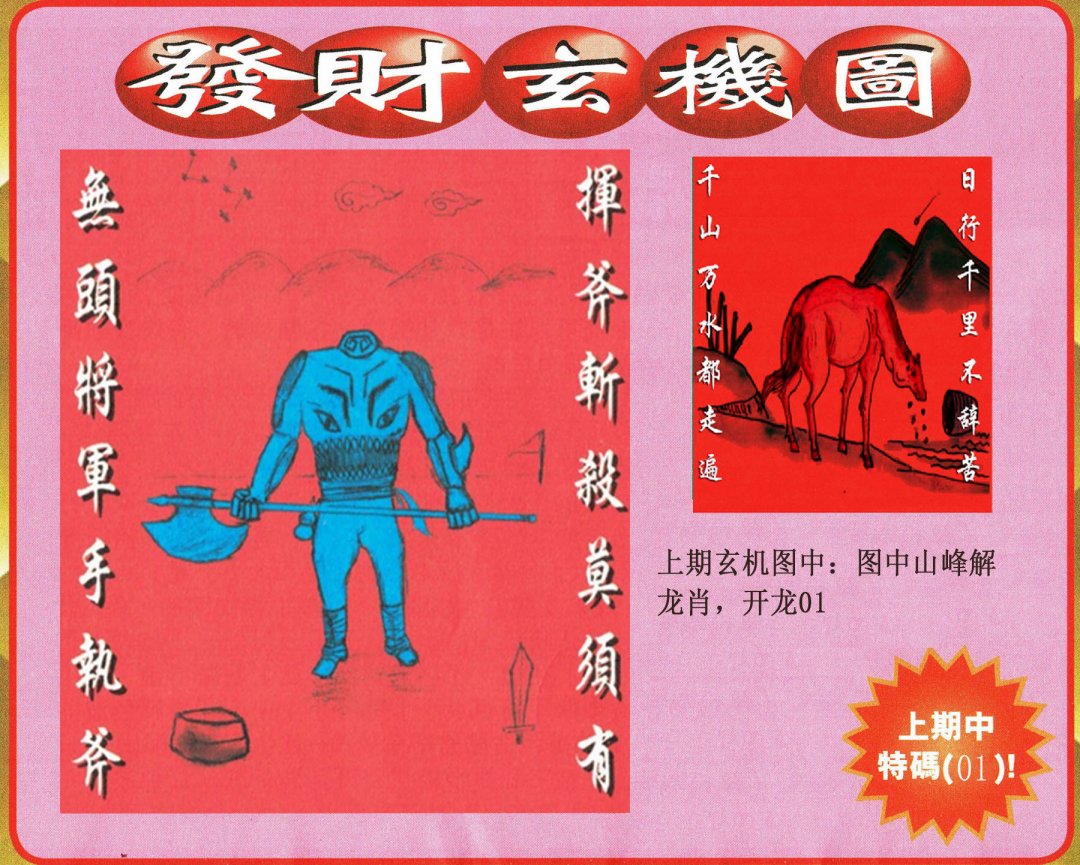 2024222期发财图