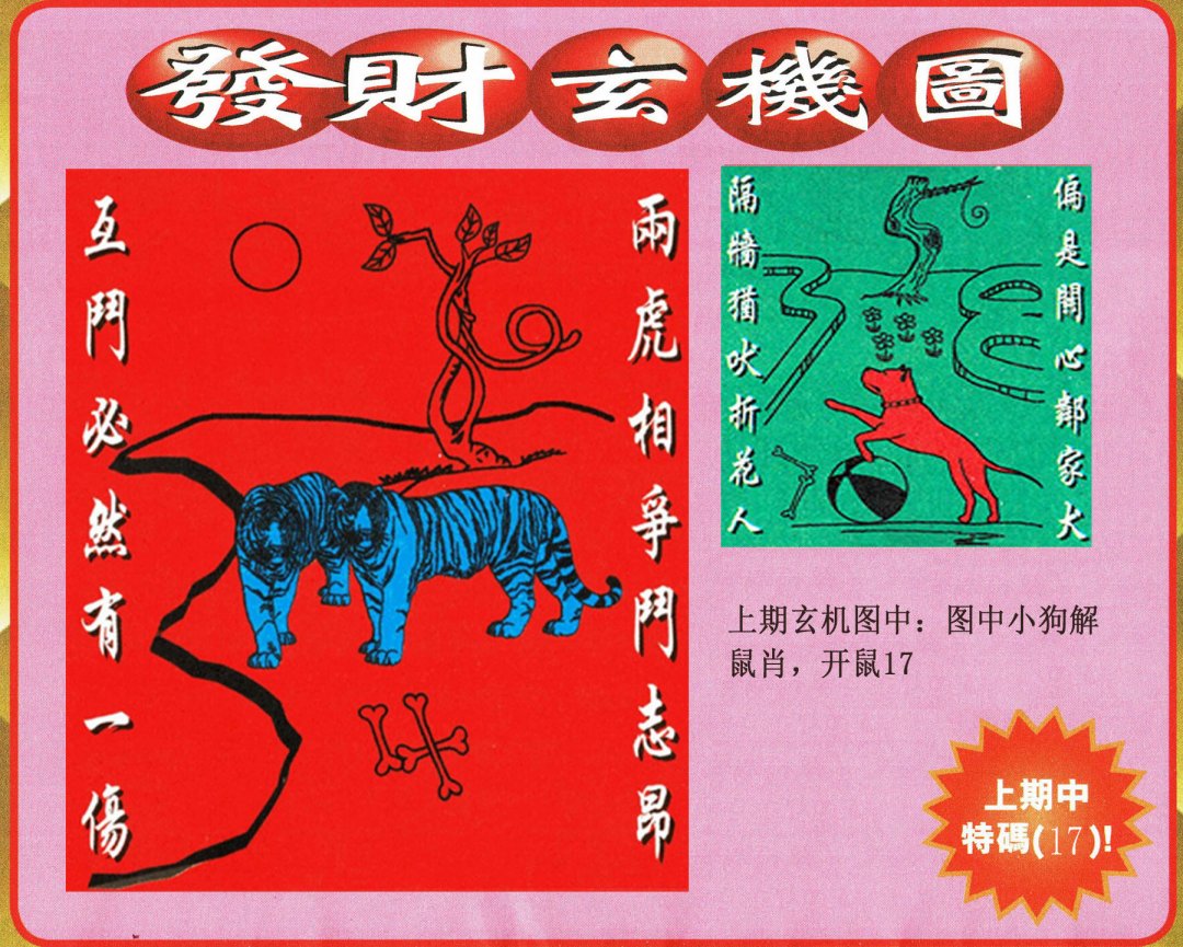 2024232期发财图