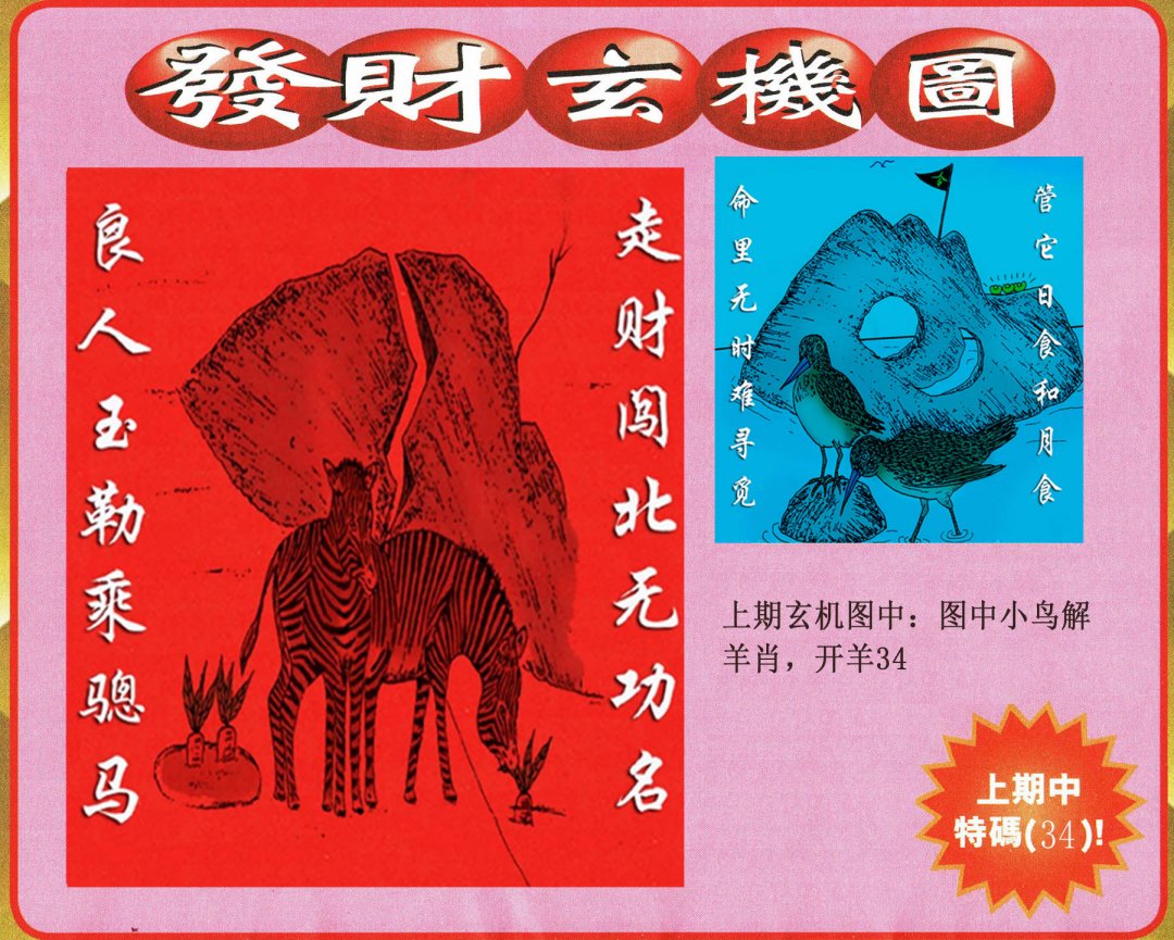 2024227期发财图