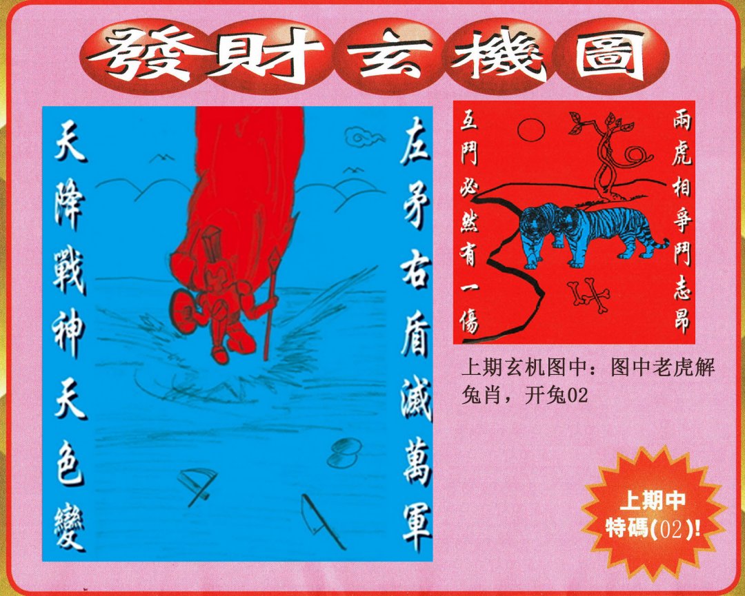 2024233期发财图