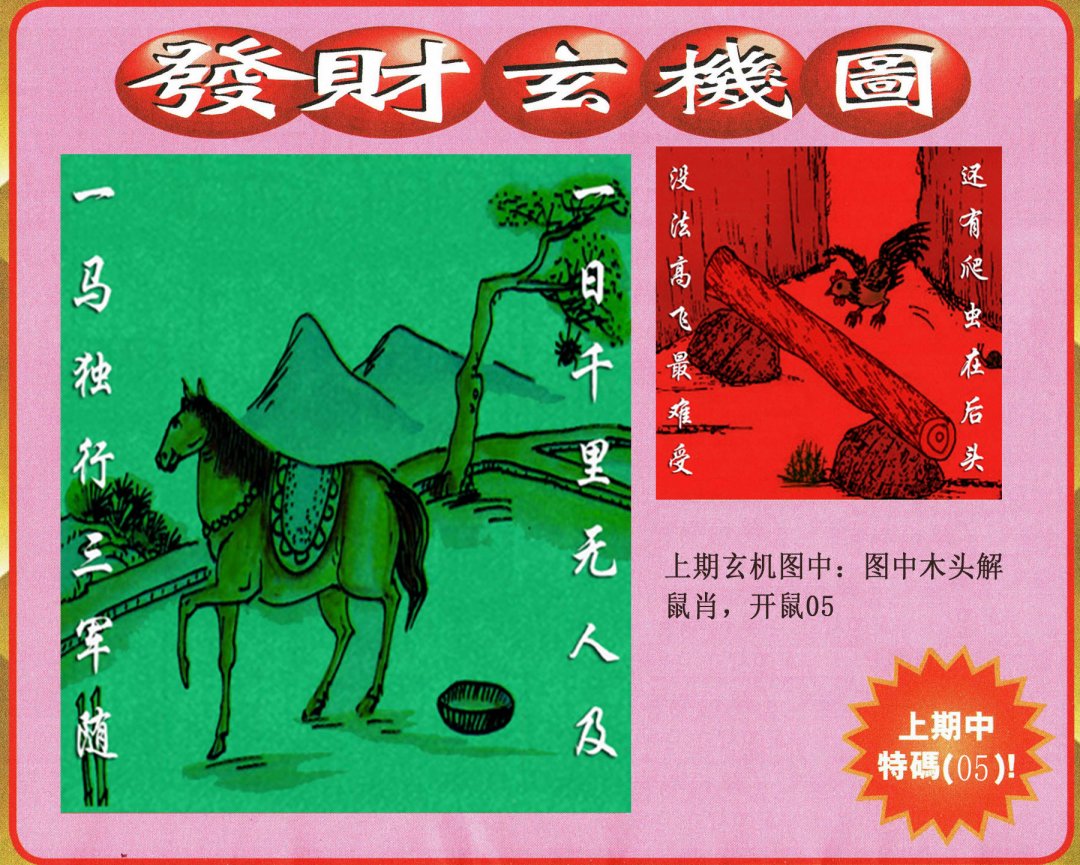2024230期发财图
